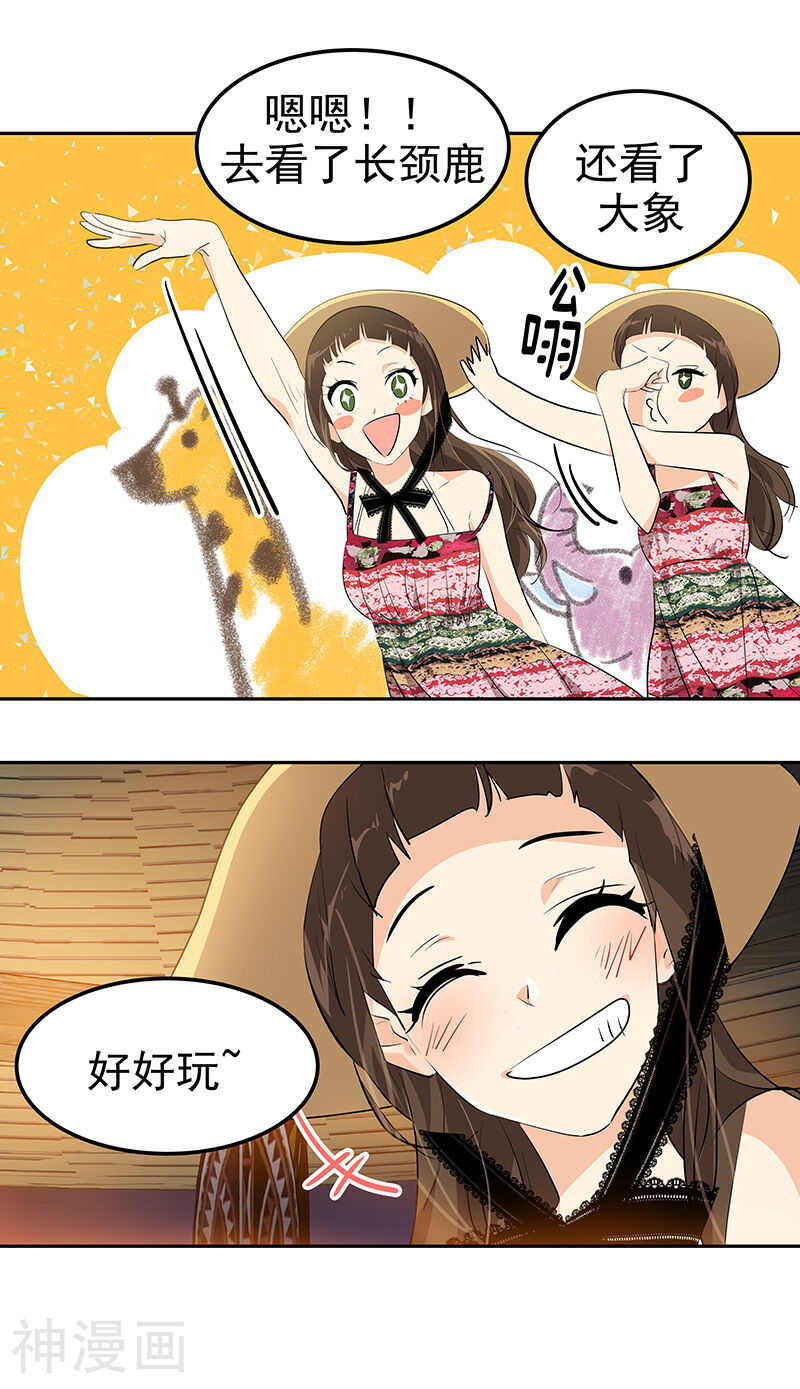 心有独钟韩漫全集-第146话 游逛动物园无删减无遮挡章节图片 